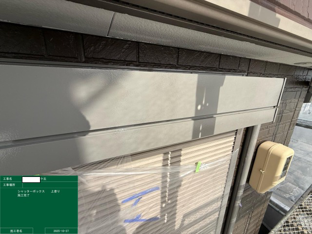 シャッターボックス　上塗り完了